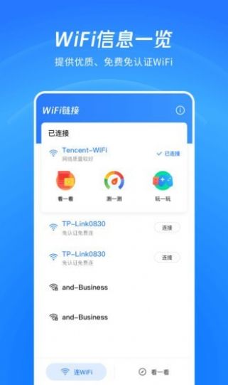 飞速WIFI无线畅连