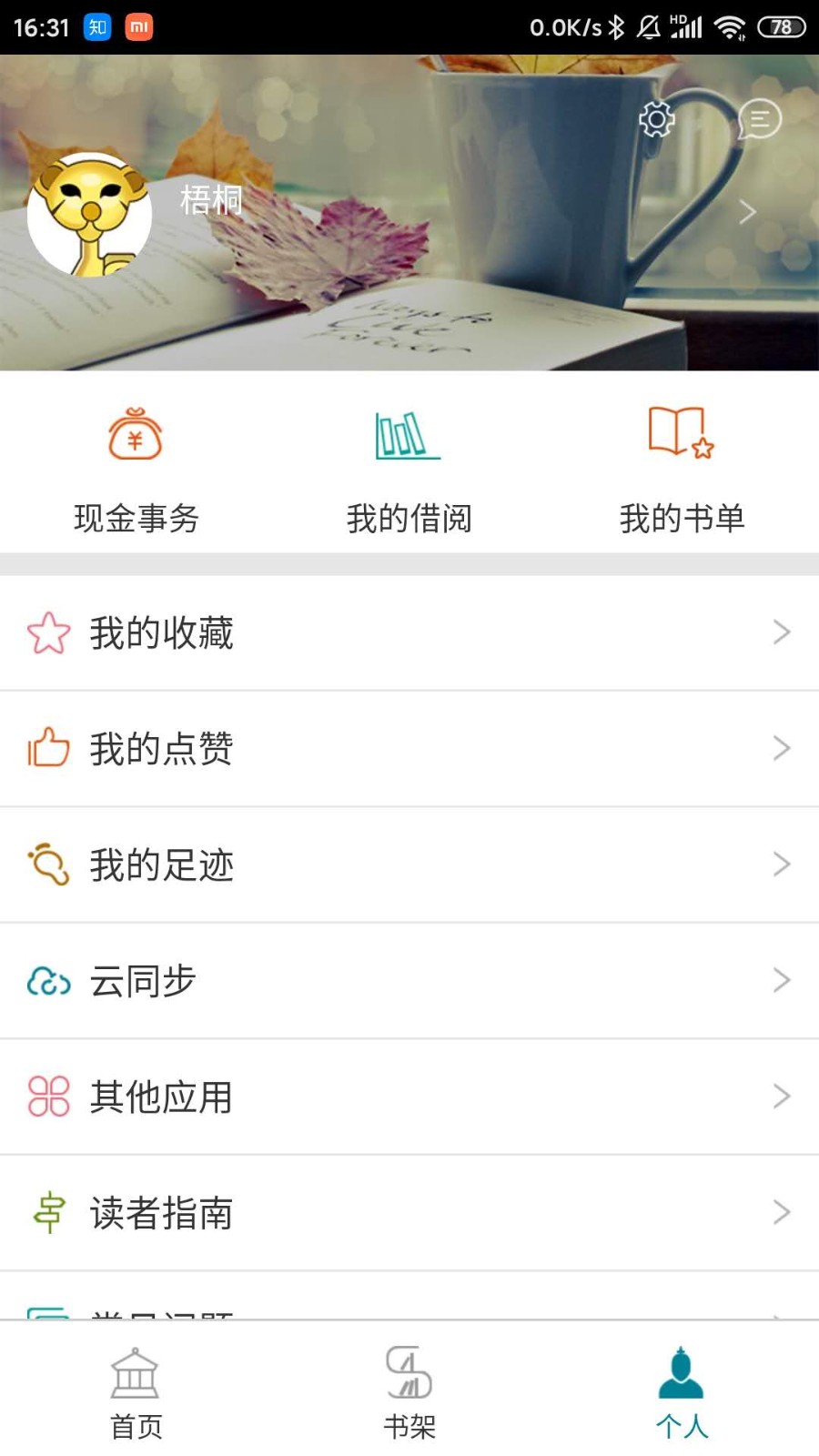 国家数字图书馆app 截图1