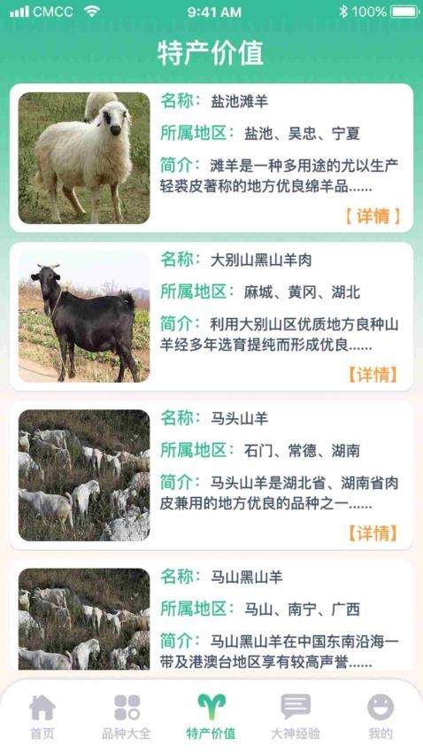 养羊指南app 截图2