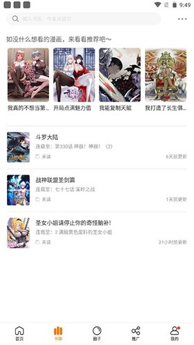 比熊漫画app 截图2