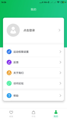 GaoFit运动记录软件 截图1