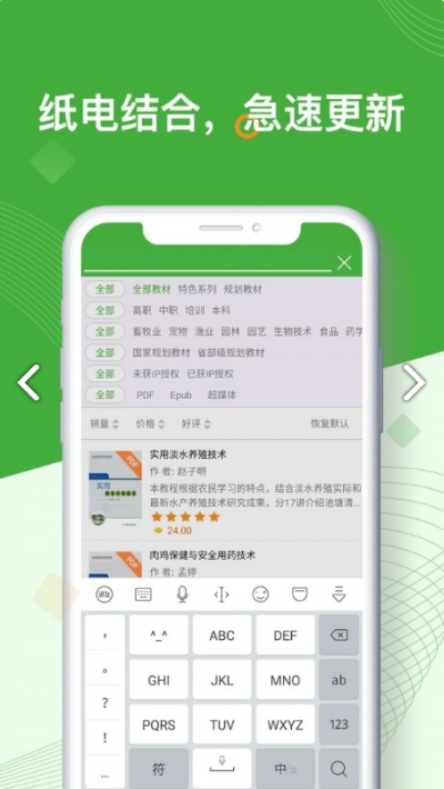 智农书苑app