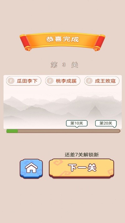 宝宝学成语app 截图4