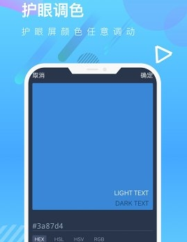 来电护眼app 截图2