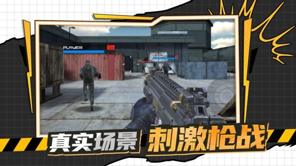 枪战行动黎明 截图2