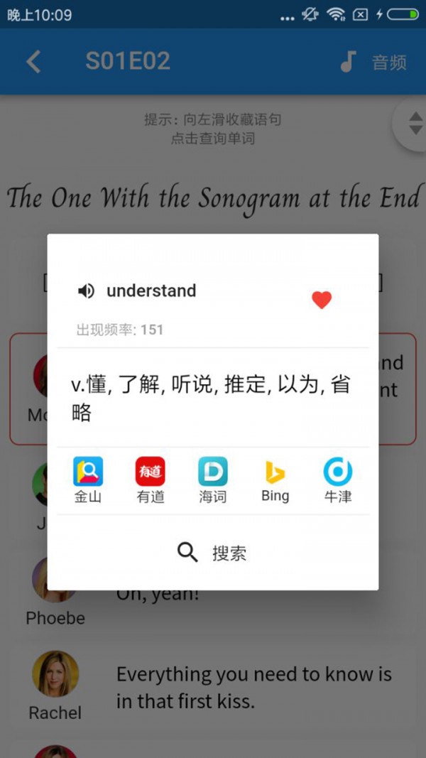 精通老友记 截图3