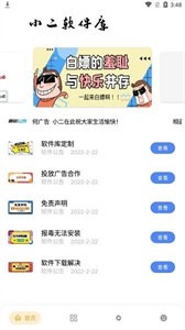 小二软件库app 截图3