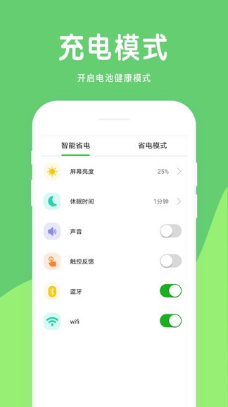 省电医生 截图2