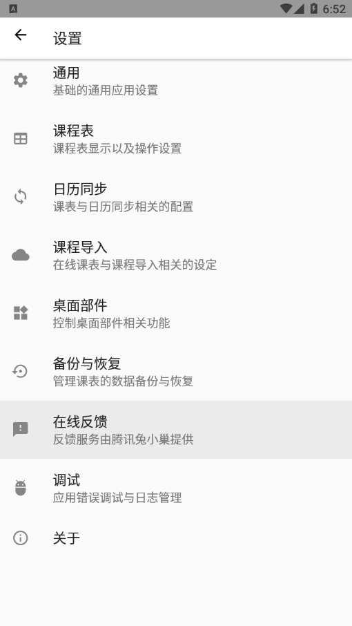 凤凰课程表管理app 截图3