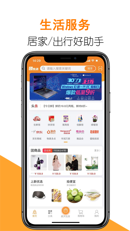 团生活(用户端)app 截图2