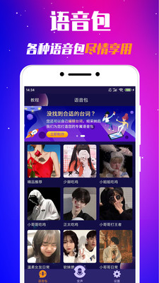 游戏变声器 截图3