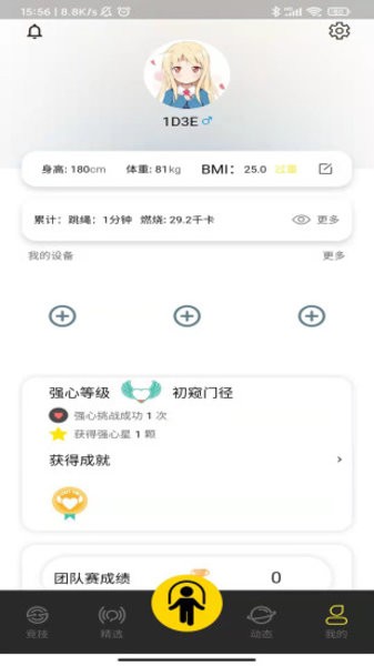 loop跳绳训练3.1.38 截图2