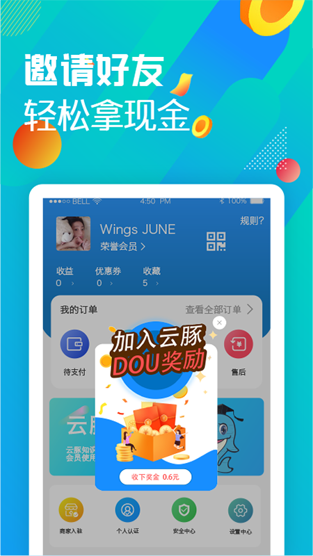 云豚app(省钱赚钱)