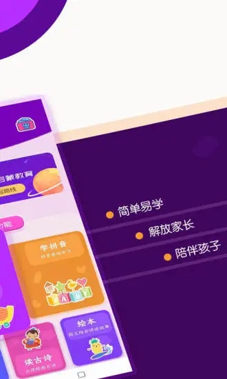 幼儿识字app 截图2