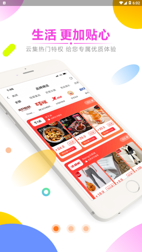 早安生活app 截图1