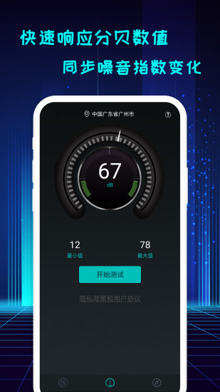 手机分贝仪app 截图1