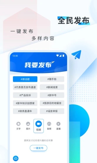 新华网app