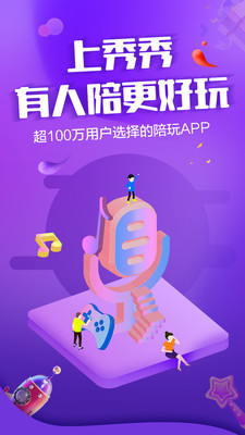 秀秀陪玩 截图1
