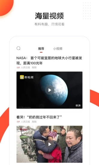 人民日报手机客户端 截图4