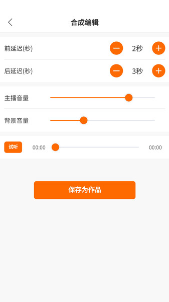 配音超人软件 截图3