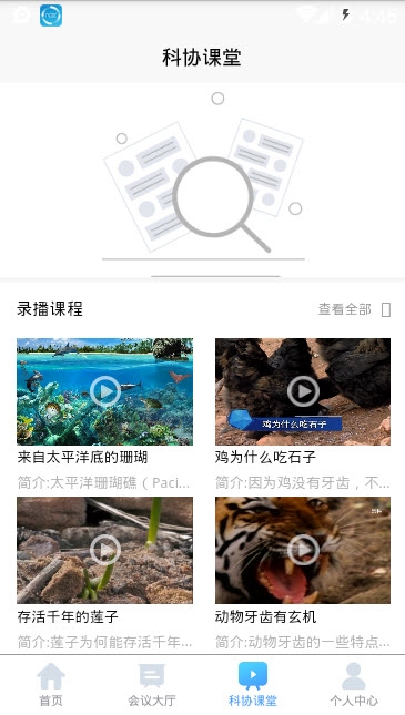 浙江省科协科学汇 截图4