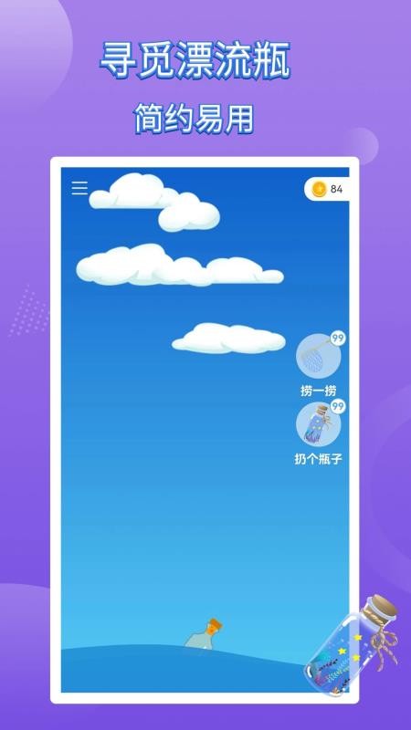 寻觅漂流瓶app