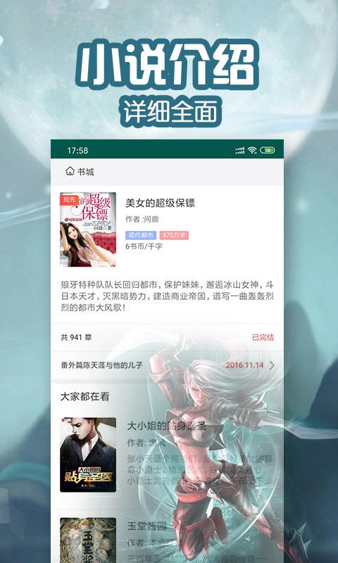 蜜桃言情小说app 截图1