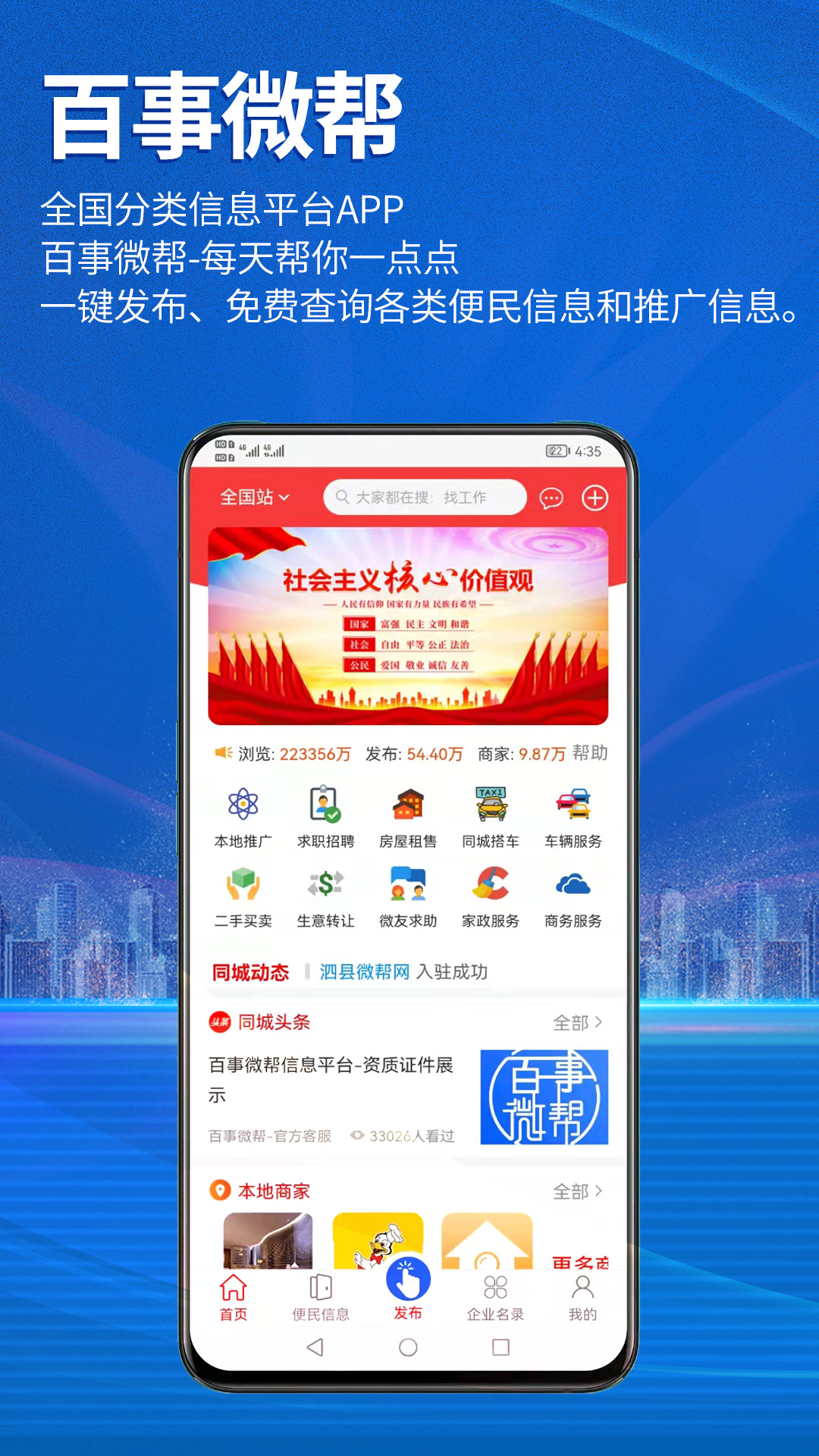 百事微帮app 3.1.5 截图4