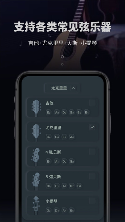 吉他电子调音器 截图3