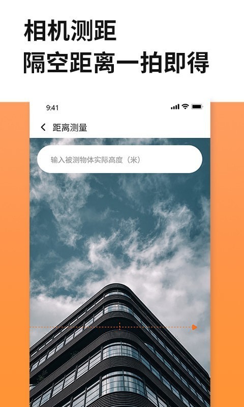 尺子测量 截图2