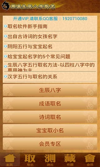 周易生辰八字取名起名app