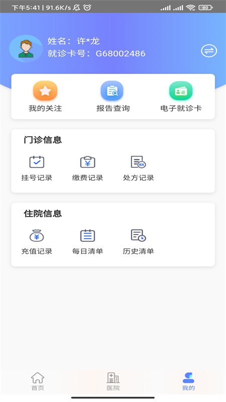 张家口一附院挂号app 截图4