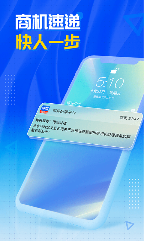 销邦招标平台 截图3