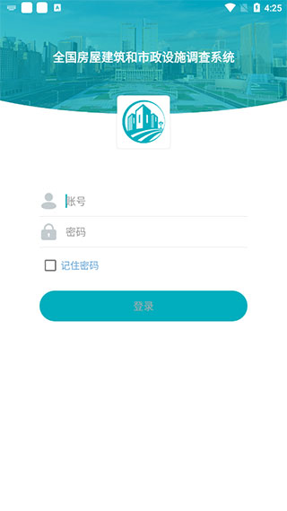 房屋市政调查app 截图4