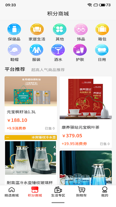 世链易购app 截图4