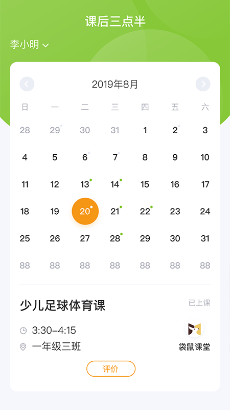 课后三点半家长端app