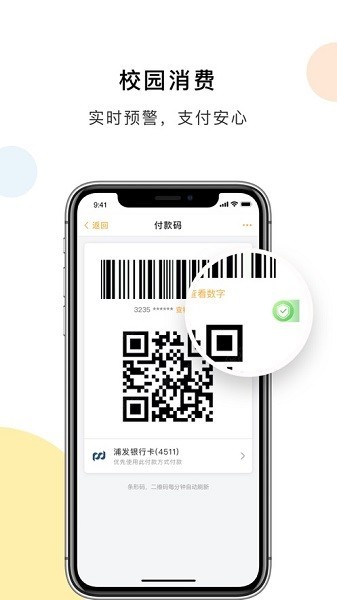 扬大e卡通2.0.6 截图3