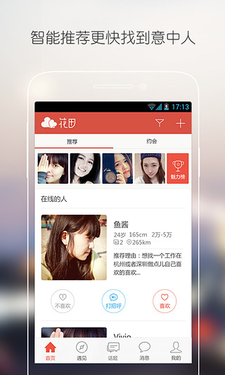 花田app 截图3