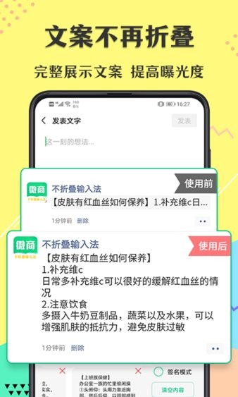 不折叠微商输入法 截图2