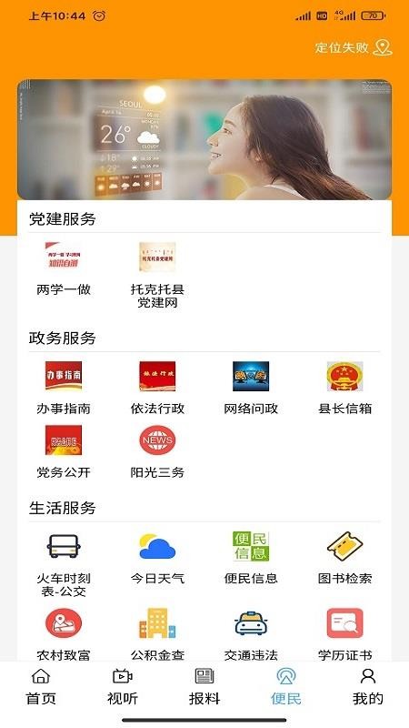 云中托克托APP 截图2