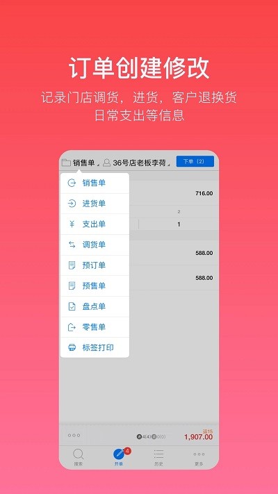 多客进销存软件 截图4