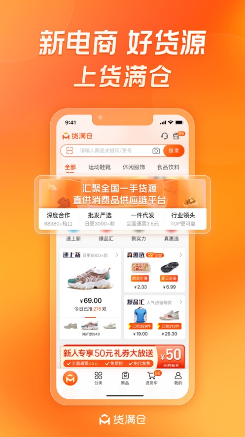 货满仓 截图1