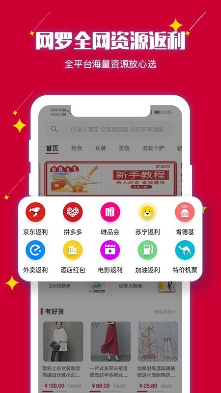 享悦购app 截图4