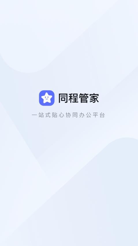 同程管家app 截图4