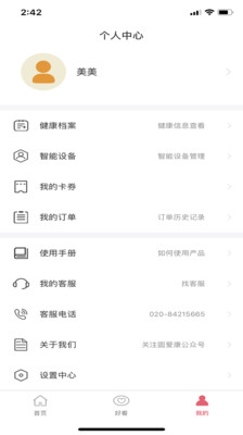 圆爱康用户端 截图3