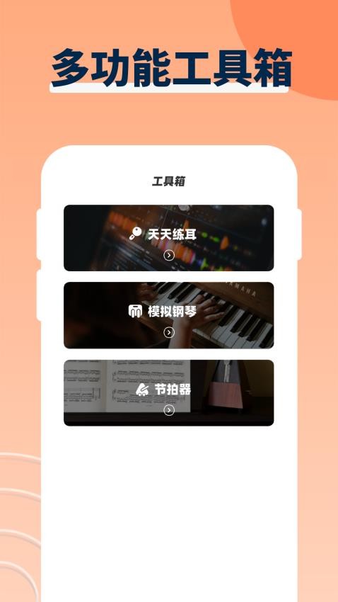 音乐节拍 截图3