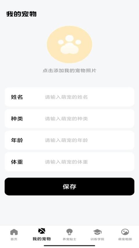 家有萌宠官方版 截图1