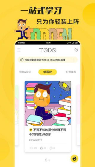 土豆雅思app 截图1