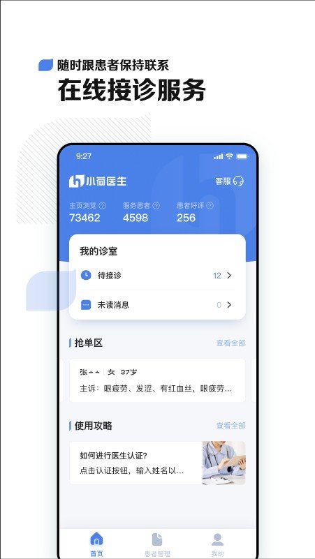 小荷医生 截图4