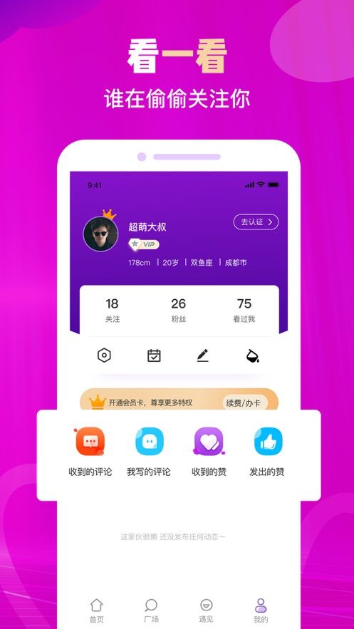 MM交友软件app 截图2